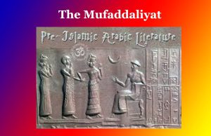 মুফাদ্দালিয়াত । The Mufaddaliyat মুফাদ্দালিয়াত । The Mufaddaliyat