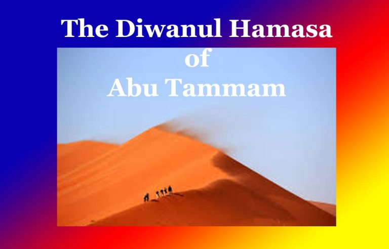 আবু তাম্মামৰ দিৱানুল হামাছা । The Diwanul Hamasa of Abu Tammam