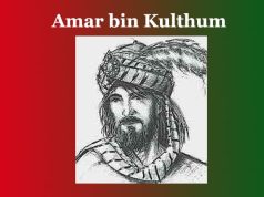 আমৰ বিন কুলছুম | Amar bin Kulthum আমৰ বিন কুলছুম Amar bin Kulthum