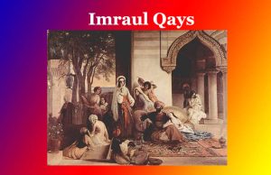 ইমৰাউল কাইছ । Imraul Qays