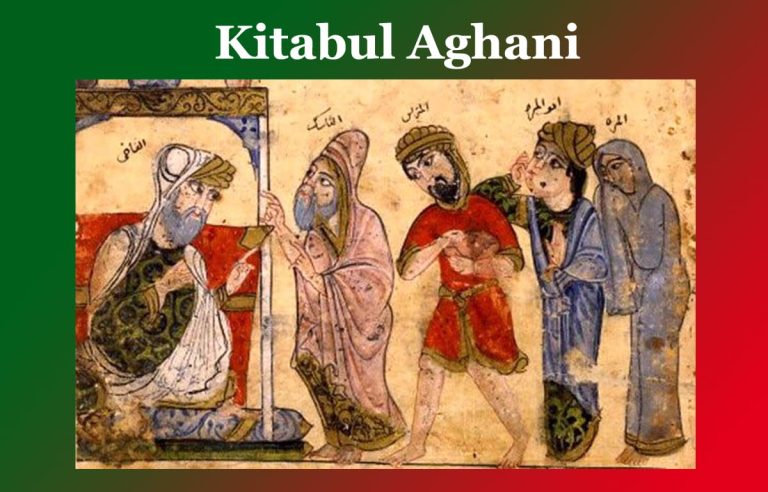 কিতাবুল আঘানি । Kitabul Aghani