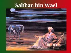 চাহবান বিন ওৱাইল । Sahban bin Wael চাহবান বিন ওৱাইল । Sahban bin Wael