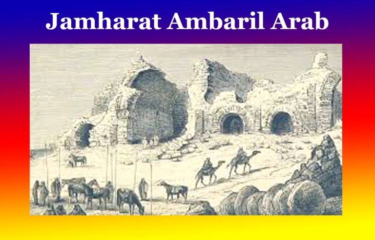 জামহাৰাত আম্বা’ৰিল আৰব । Jamharat Ambaril Arab
