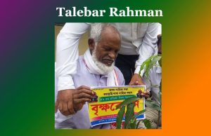 তালেবৰ ৰহমান | Talebar Rahman | Biography তালেবৰ ৰহমান Talebar Rahman Biography