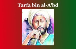 ত্বাৰফা বিন আল আ‘ব্দ | Tarfa bin al-A’bd ত্বাৰফা বিন আল আ‘ব্দ Tarfa bin al-A'bd