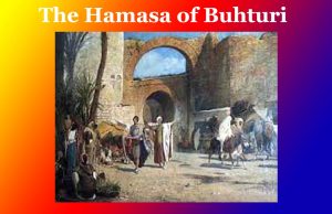 বুহতুৰিৰ হামাছা । The Hamasa of Buhturi বুহতুৰিৰ হামাছা । The Hamasa of Buhturi