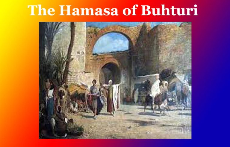 বুহতুৰিৰ হামাছা । The Hamasa of Buhturi