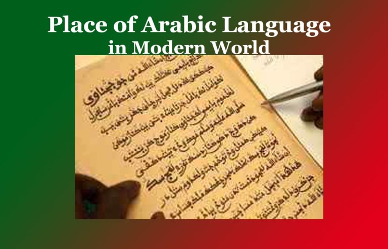 বৰ্তমান বিশ্বত আৰবী ভাষাৰ স্থান | Place of Arabic Language in Modern World