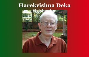 হৰেকৃষ্ণ ডেকা | দৃশ্যান্তৰ | কবিতাটিৰ মূলভাৱ | Harekrishna Deka Drishantor হৰেকৃষ্ণ ডেকা দৃশ্যান্তৰ কবিতাটিৰ মূলভাৱ Harekrishna Deka Drishantor