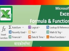 MS Excel में फ़ॉर्मूला और फ़ंक्शन: प्रमुख जानकारी MS Excel में फ़ॉर्मूला और फ़ंक्शन प्रमुख जानकारी