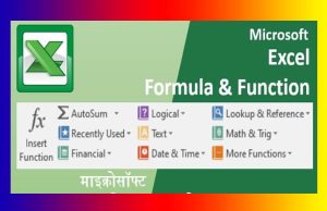 MS Excel में फ़ॉर्मूला और फ़ंक्शन: प्रमुख जानकारी MS Excel में फ़ॉर्मूला और फ़ंक्शन प्रमुख जानकारी