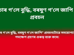 চোৰ গ’লে বুদ্ধি বৰষুণ গ’লে জাপি – প্রবচন চোৰ গ’লে বুদ্ধি বৰষুণ গ'লে জাপি - প্রবচন