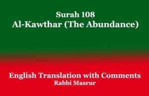 Surah 108 | Al-Kawthar (The Abundance) Surah 108 Al-Kawthar (The Abundance)