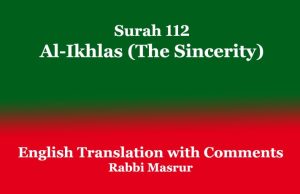 Surah 112 | Al-Ikhlas (The Sincerity) Surah 112 Al-Ikhlas (The Sincerity)
