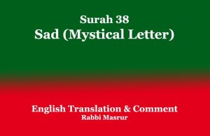 Surah 38: Sad (Mystical Letter): English Translation & Comment