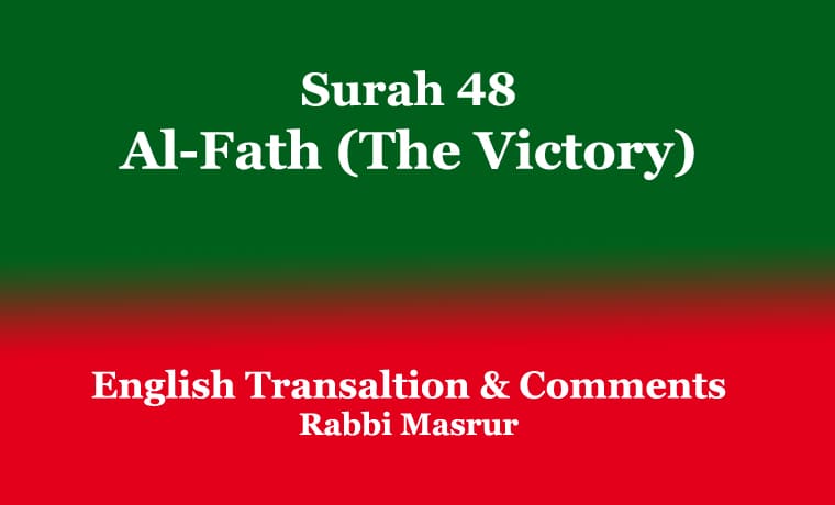 Surah 48: Al-Fath (The Victory) 1 Surah 48 Al-Fath (The Victory)