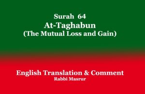 Surah 64 | At-Taghabun (The Mutual Loss and Gain) Surah 64 At-Taghabun (The Mutual Loss and Gain)