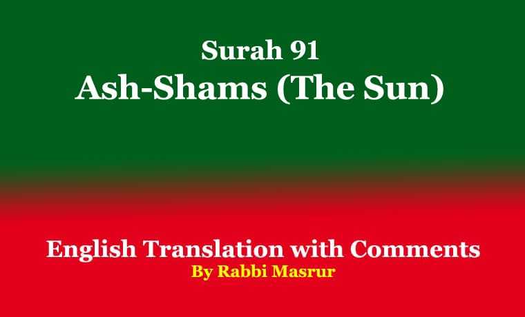 Surah 91 | Ash-Shams (The Sun) 1 Surah 91 Ash-Shams (The Sun)