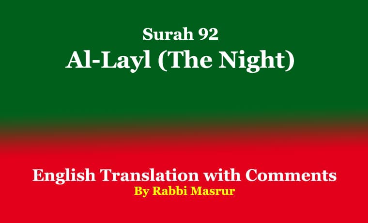 Surah 92 | Al-Layl (The Night) 1 Surah 92 Al-Layl (The Night)