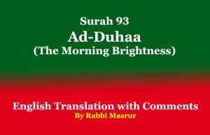 Surah 93 | Ad-Duhaa (The Morning Brightness) Surah 93 Ad-Duhaa (The Morning Brightness)