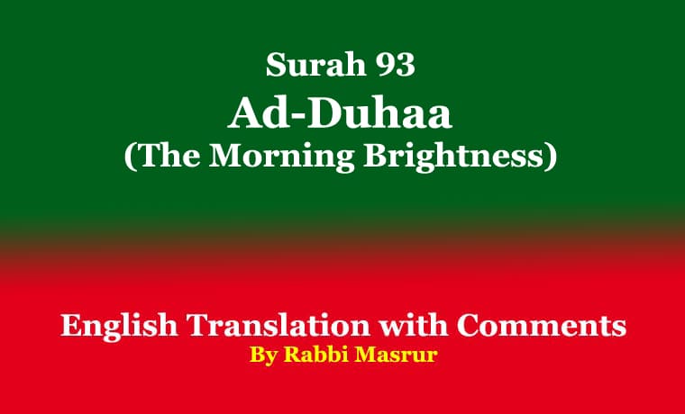 Surah 93 | Ad-Duhaa (The Morning Brightness) 1 Surah 93 Ad-Duhaa (The Morning Brightness)