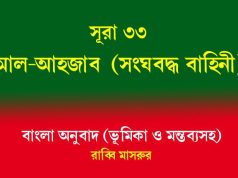 সূরা ৩৩: আল-আহজাব সূরা ৩৩ আল-আহজাব